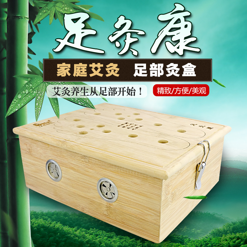 竹木足灸康艾灸盒